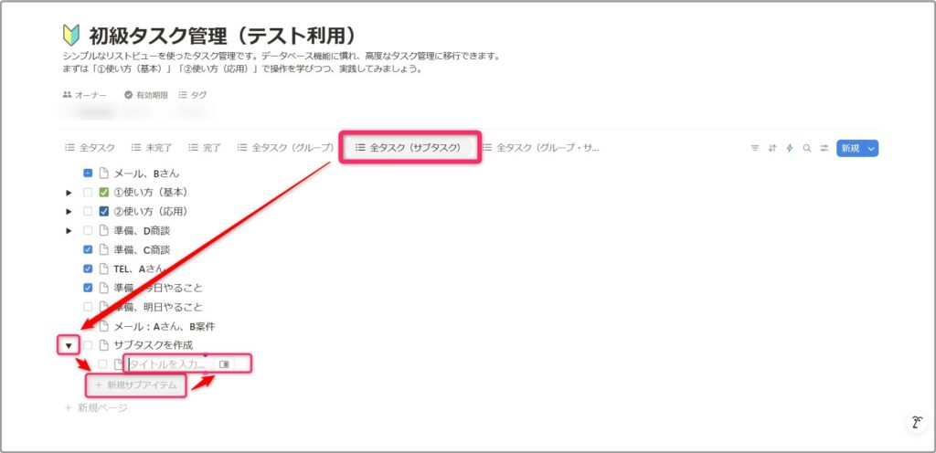 サブアイテムに整理する